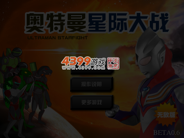 奥特曼星际大战无敌版 截图 4/5