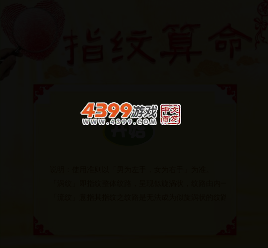 指纹算命 截图 1/8