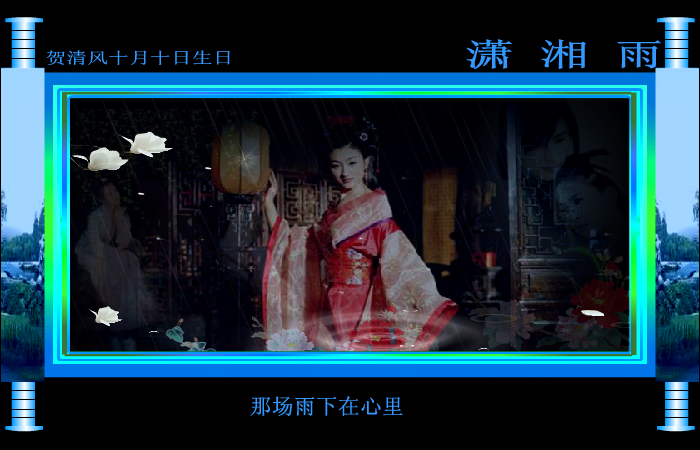 潇湘雨（冰雪如意） 截图 7/8
