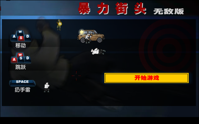劲爆枪战无敌版 截图 4/7