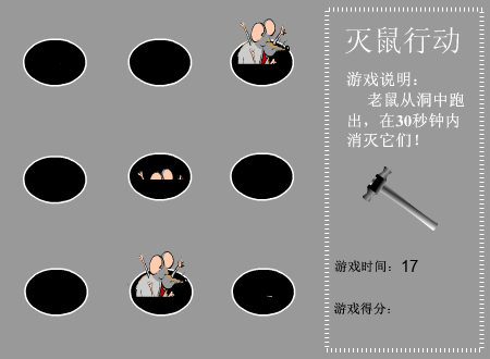 灭鼠行动（俞江展） 截图 3/8