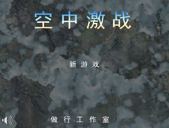 空中激战（ctrainbow） 截图 3/8