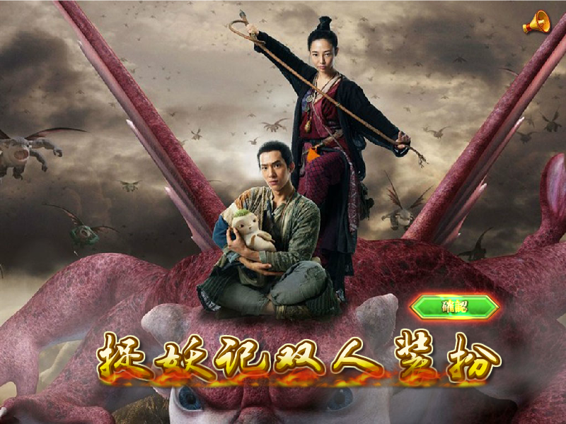 捉妖记双人装扮 截图 2/8