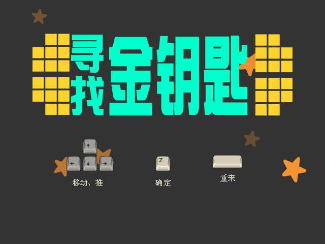寻找金钥匙 截图 8/8