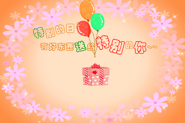 生日贺卡（群群） 截图 6/8