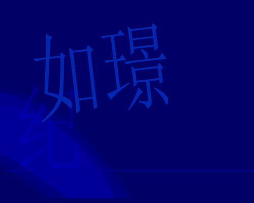 你累了吗？ 截图 2