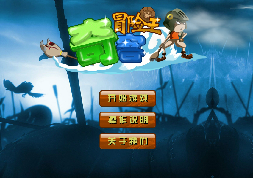 奇客冒险王无敌版 截图 7/8