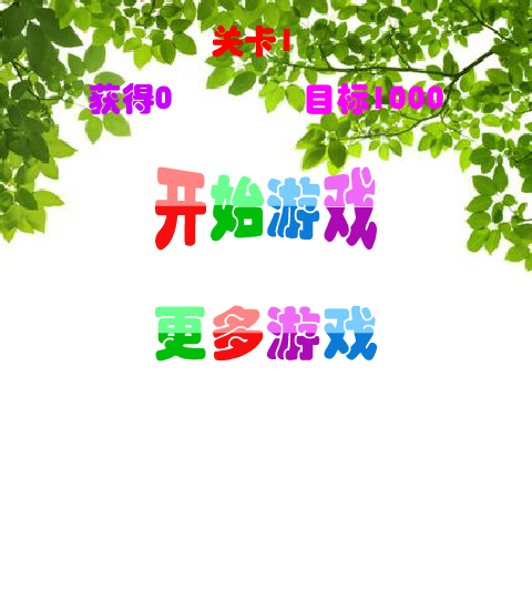 消灭桃子 截图 7/7