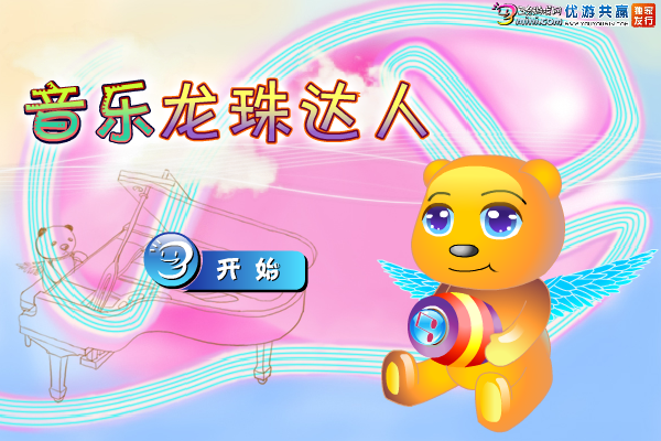 音乐龙珠达人 截图 1/4