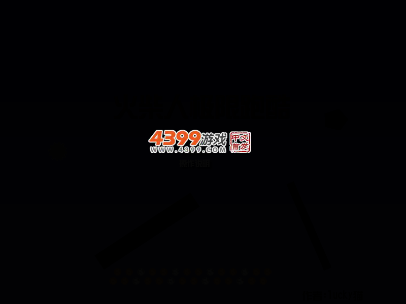 超难火柴人闯关 截图 1/8