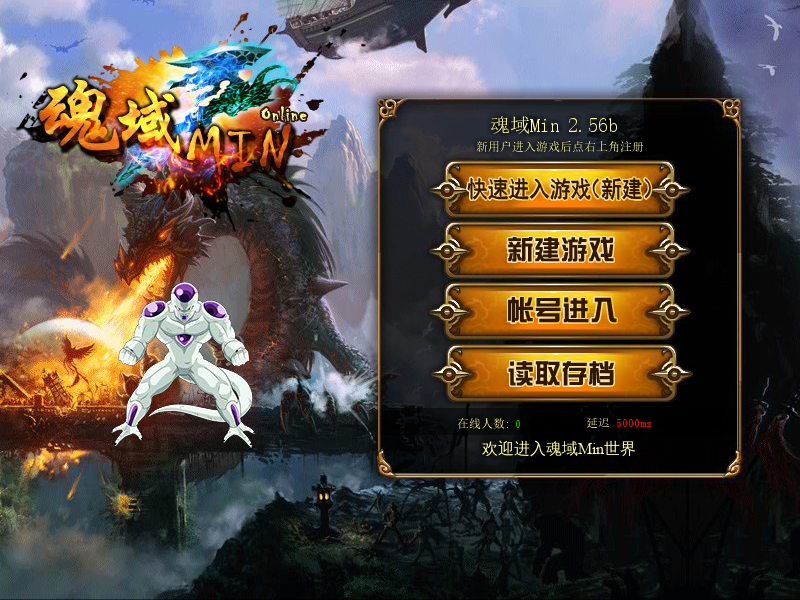 魂域Min2.56b 截图 8/8