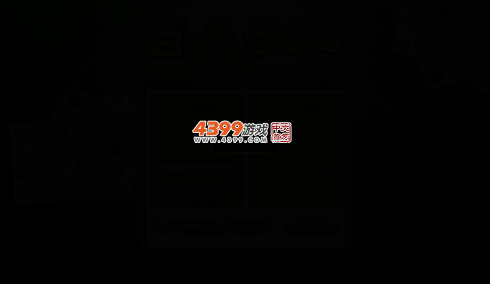 百人连连看 截图 2/6