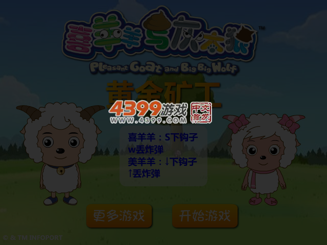 黄金矿工之喜羊羊双人版 截图 3/4
