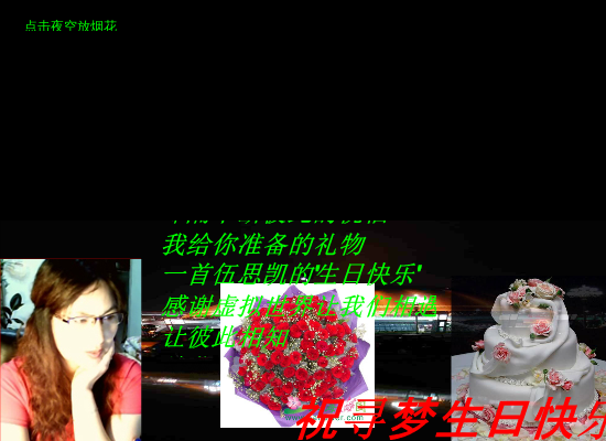 生日贺卡（亚洲3号） 截图 3/5