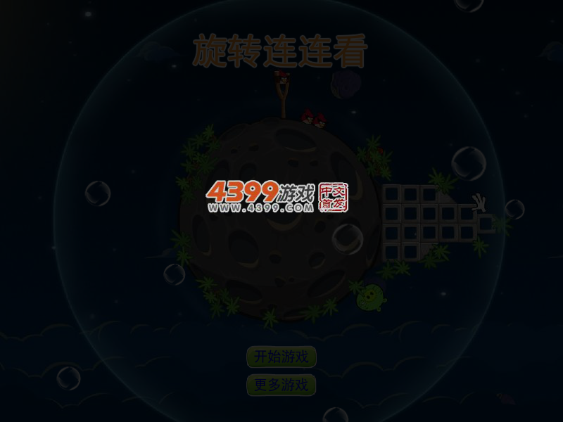 旋转连连看积分版 截图 5/8
