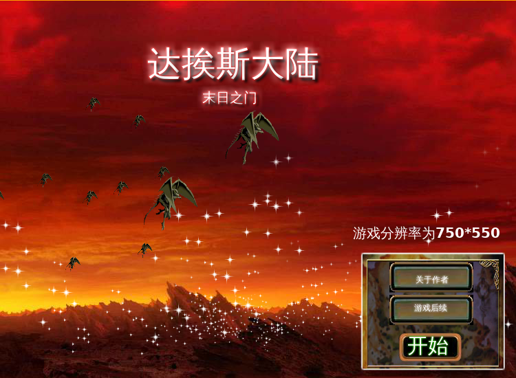 达挨斯大陆 截图 2/8