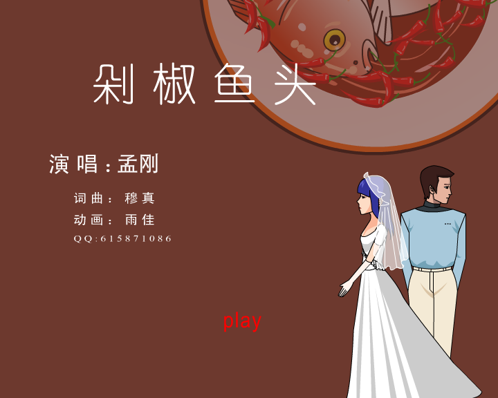 剁椒鱼头（金狐狸） 截图 5/8