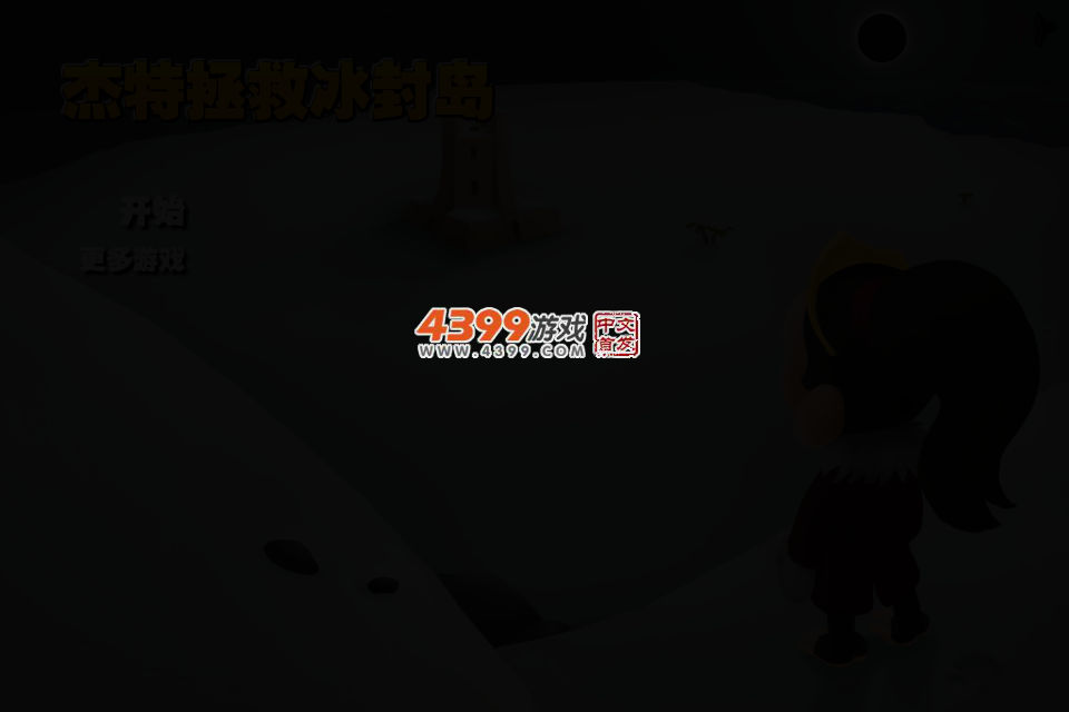 拯救猴王中文版 截图 2/3