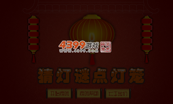 新年灯笼 截图 4/5