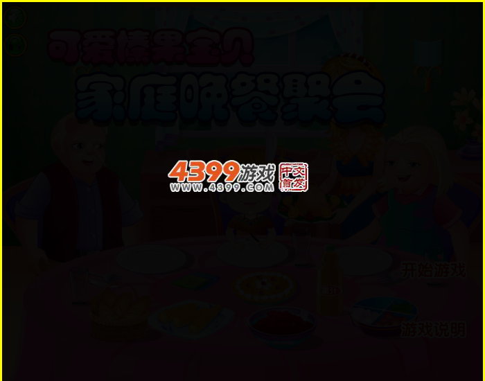 可爱宝贝家庭晚餐聚会 截图 3/7