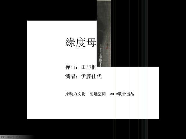 禅画+绿度母心咒（limeikongjian） 截图 1/8