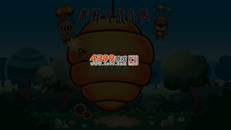 蜜蜂大战小熊 截图 6/8