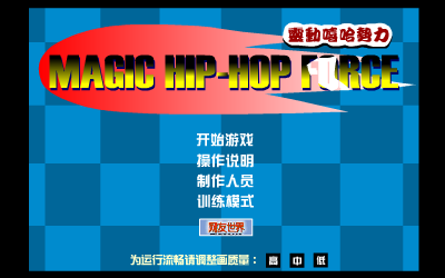 灵动嘻哈势力（灵翼） 截图 2/8