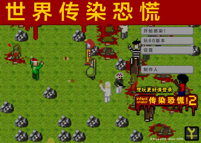 僵尸瘟疫之世界中文版 截图 6/8