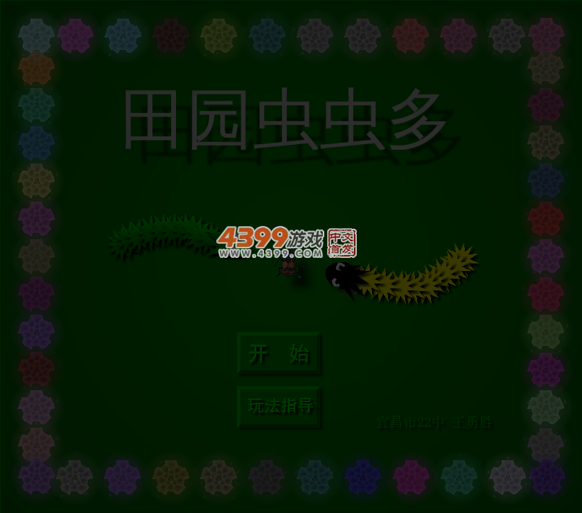 田园虫虫多 截图 3/8