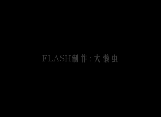 你快回来（大懒虫） 截图 8/8