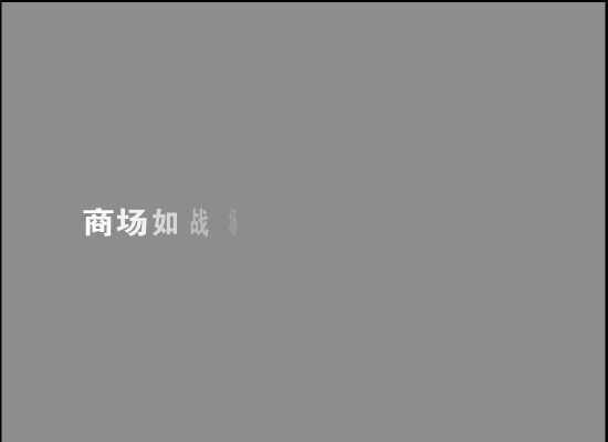 中国电脑商500强（www.cpw.com.cn） 截图 4/8