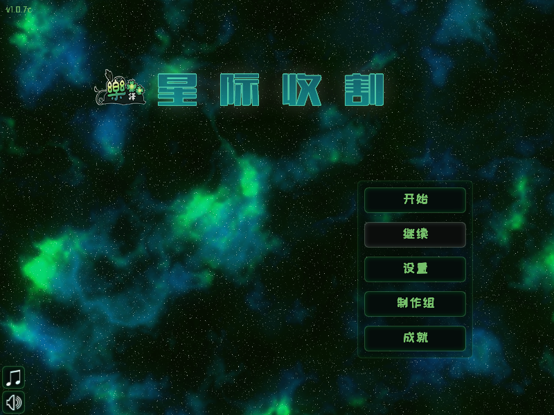 星际牧场中文版 截图 2/8