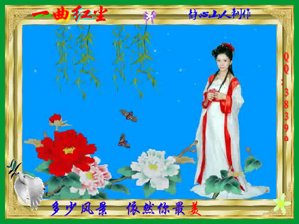 一曲红尘01（静心山人） 截图 8/8