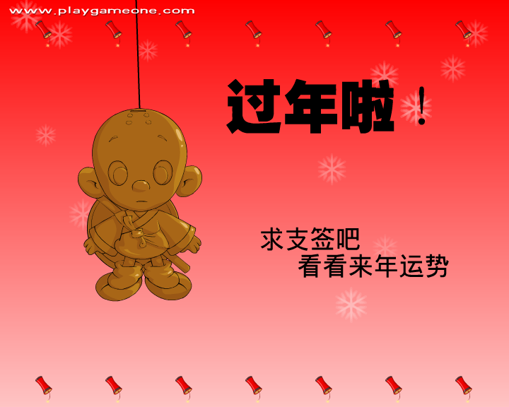 小和尚新年贺卡-2（深圳纪元数码） 截图 6/8