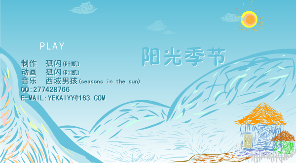 阳光季节(seasons in the sun)（叶凯） 截图 5/8