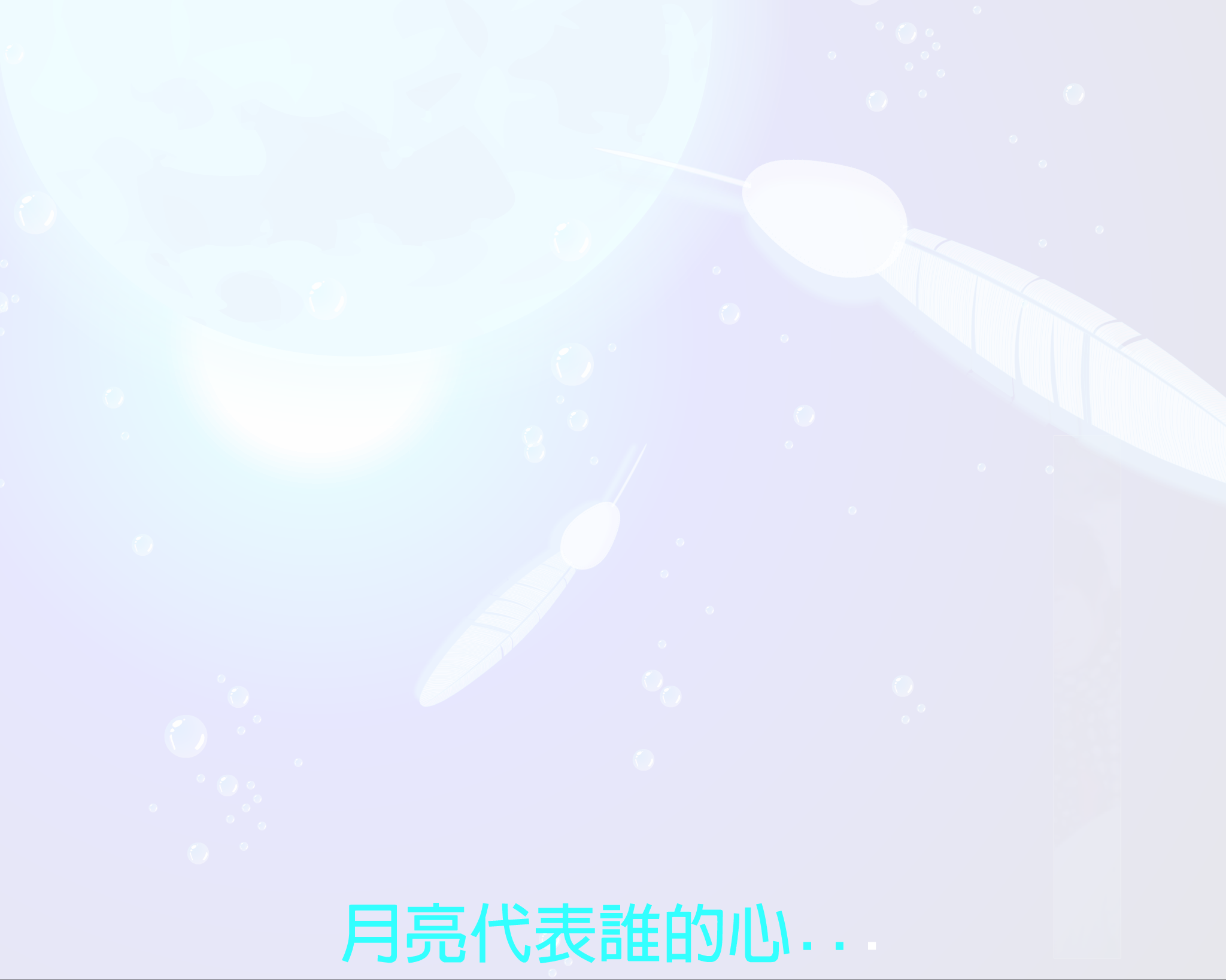 牛巧玲 月亮代表我的心（lixinrs） 截图 5/8