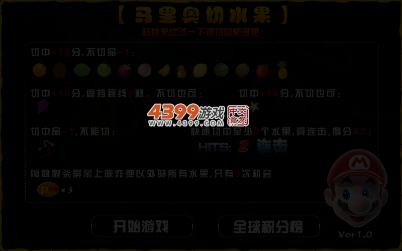 马里奥切水果 截图 4/7