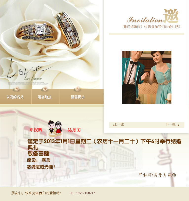 结婚请柬（dunkuenfai） 截图 1/8