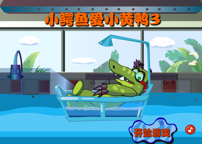 大鳄鱼爱小黄鸭3 截图 6/8