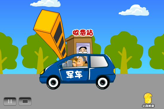 小白闪报——天价过路费（liang_bo） 截图 1/8