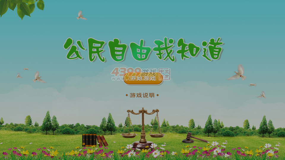 公民自由我知道 截图 6/8