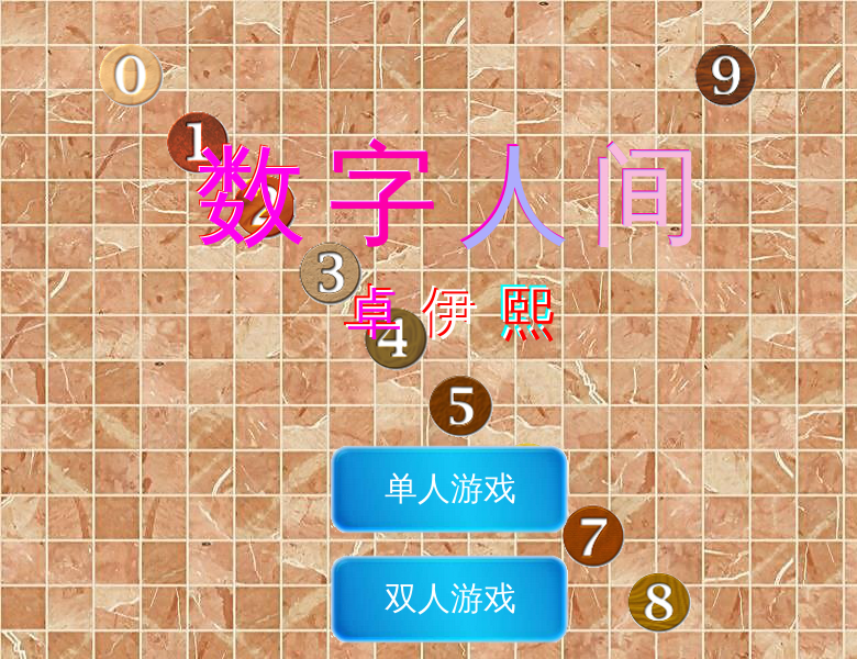 数字人间 截图 5/8