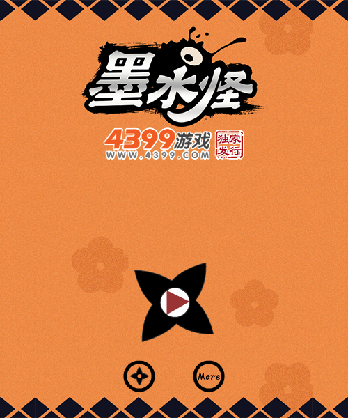 墨水怪 截图 4/8