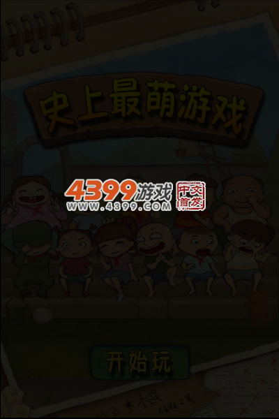 史上最萌的游戏 截图 3/8