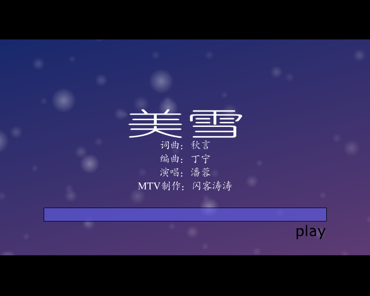 美雪（闪客涛涛） 截图 7/8