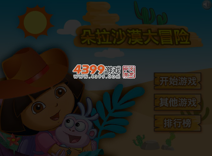 朵拉沙漠大冒险 截图 5/6