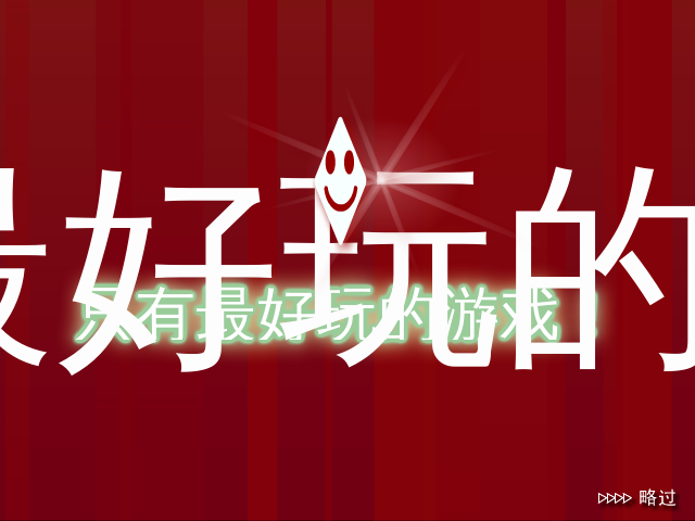 嘟嘟脸爱射击 截图 1/8