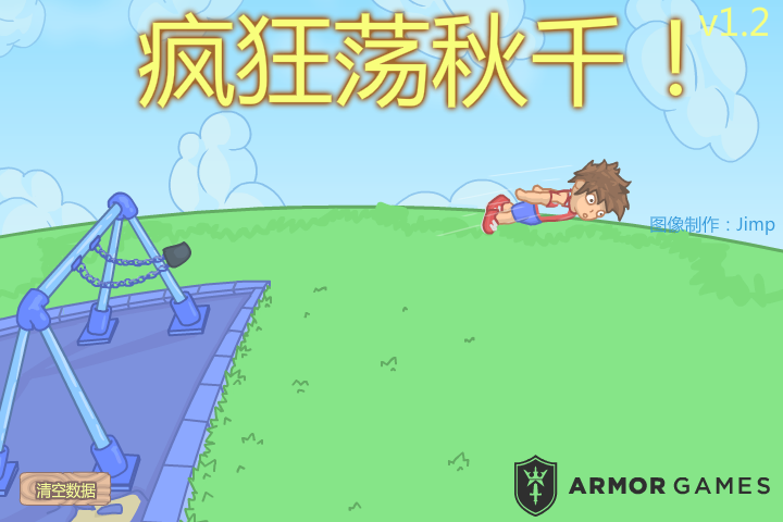 疯狂荡秋千中文版 截图 5/8