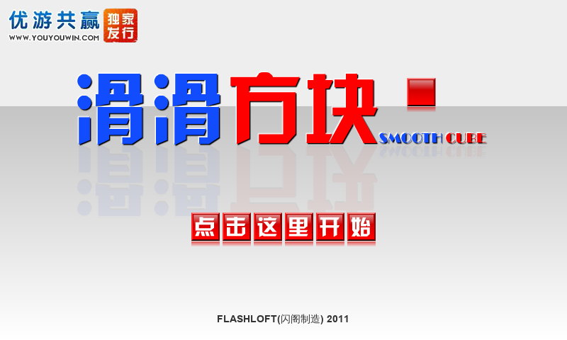 滑滑方块 截图 5/8