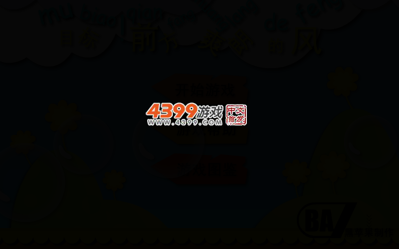 前方爽朗的风 截图 3/8